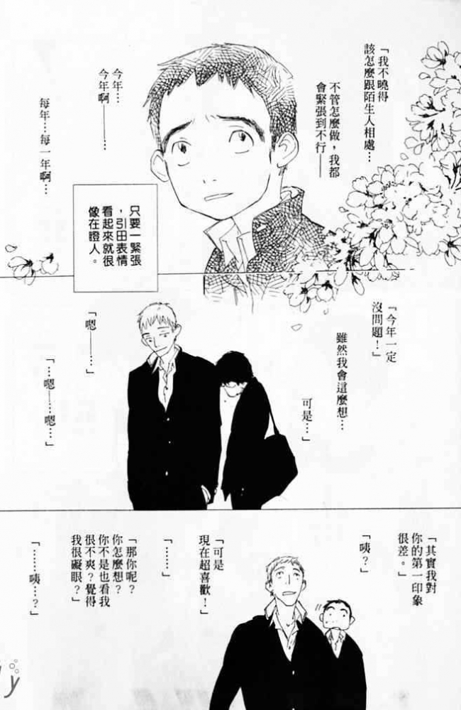 《看不见的星星》漫画最新章节 第1卷 免费下拉式在线观看章节第【14】张图片