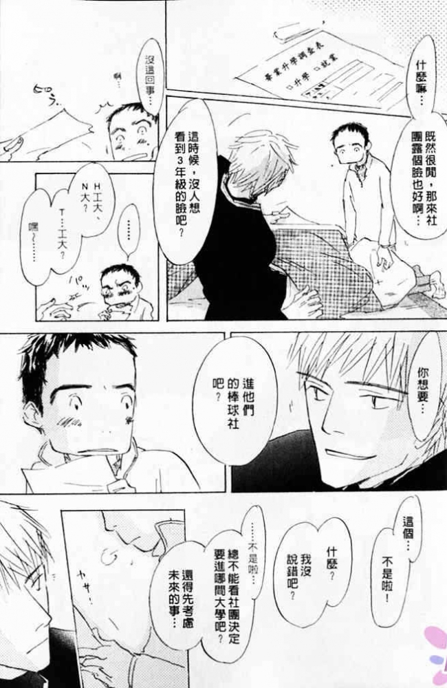 《看不见的星星》漫画最新章节 第1卷 免费下拉式在线观看章节第【157】张图片