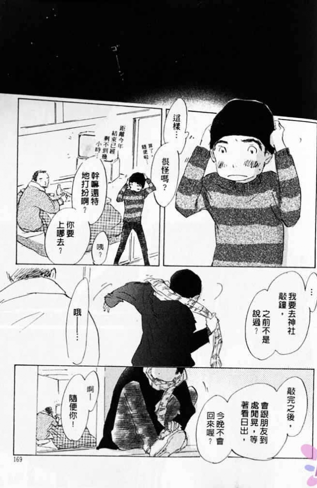 《看不见的星星》漫画最新章节 第1卷 免费下拉式在线观看章节第【165】张图片