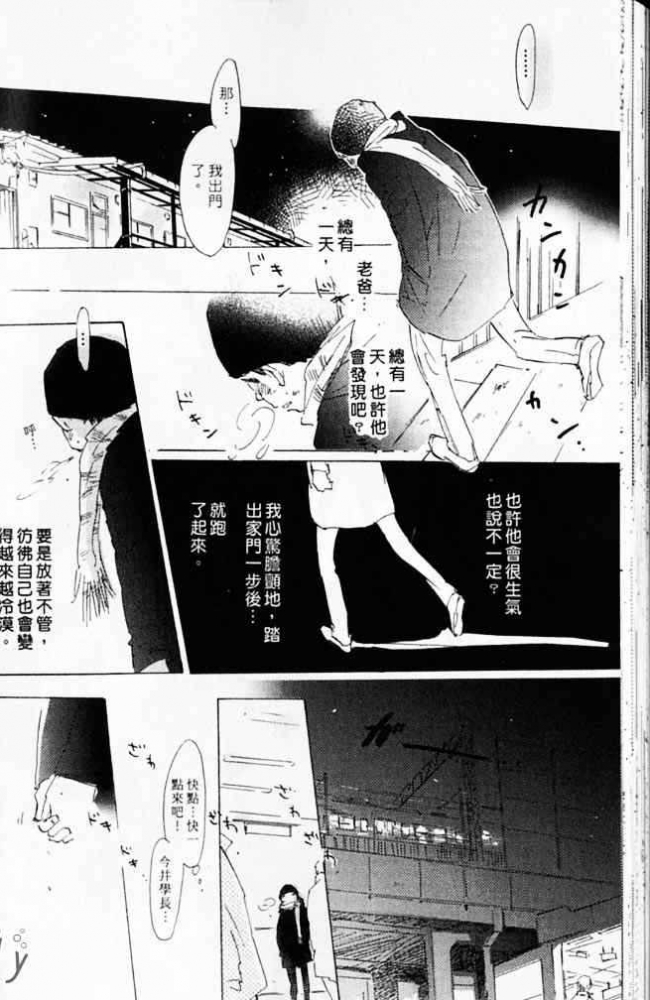 《看不见的星星》漫画最新章节 第1卷 免费下拉式在线观看章节第【166】张图片