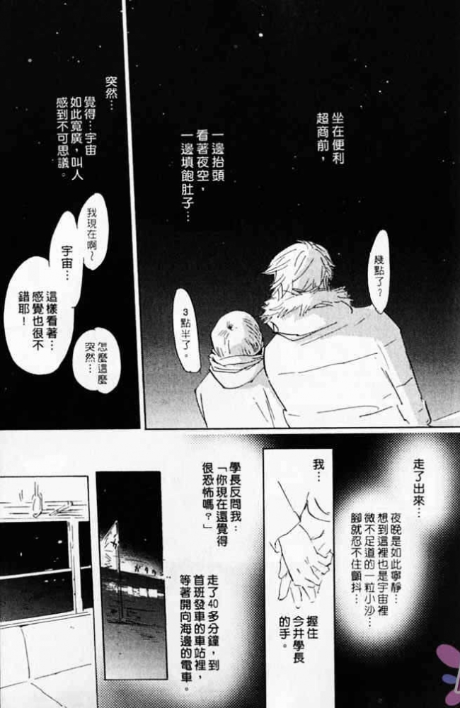 《看不见的星星》漫画最新章节 第1卷 免费下拉式在线观看章节第【173】张图片