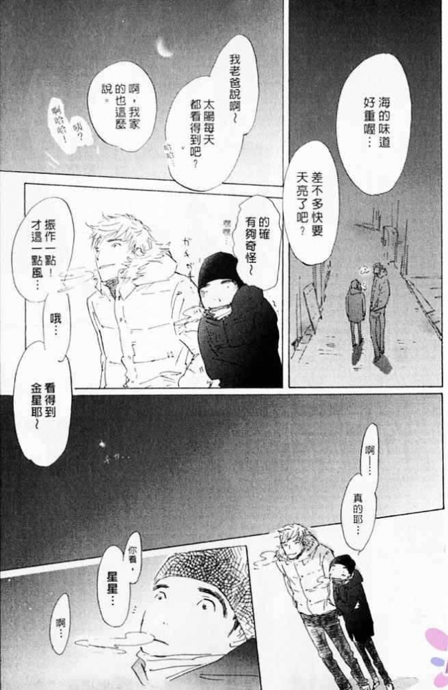 《看不见的星星》漫画最新章节 第1卷 免费下拉式在线观看章节第【175】张图片