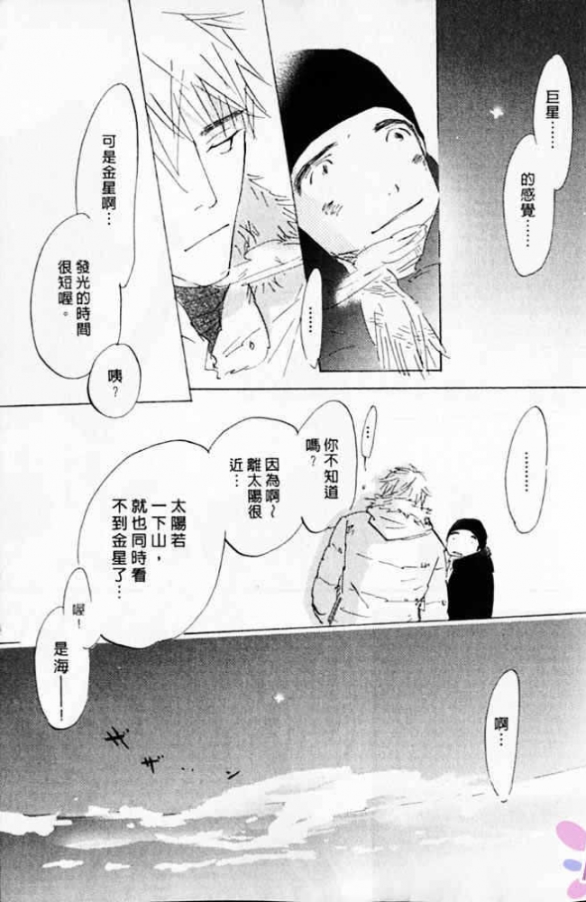 《看不见的星星》漫画最新章节 第1卷 免费下拉式在线观看章节第【177】张图片