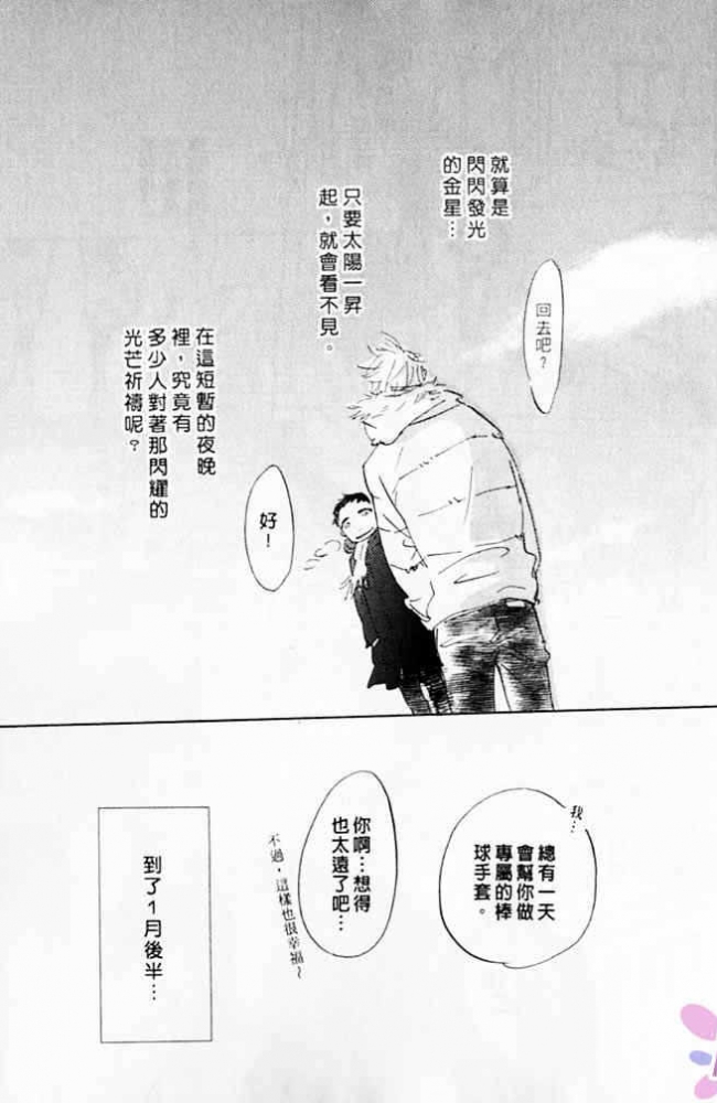 《看不见的星星》漫画最新章节 第1卷 免费下拉式在线观看章节第【183】张图片