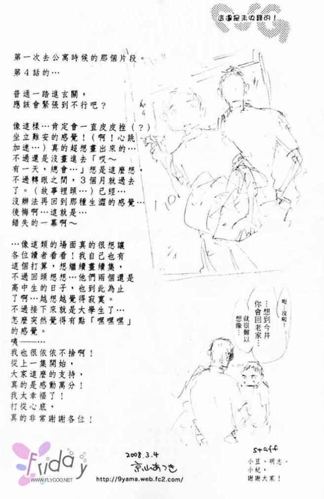 《看不见的星星》漫画最新章节 第1卷 免费下拉式在线观看章节第【190】张图片