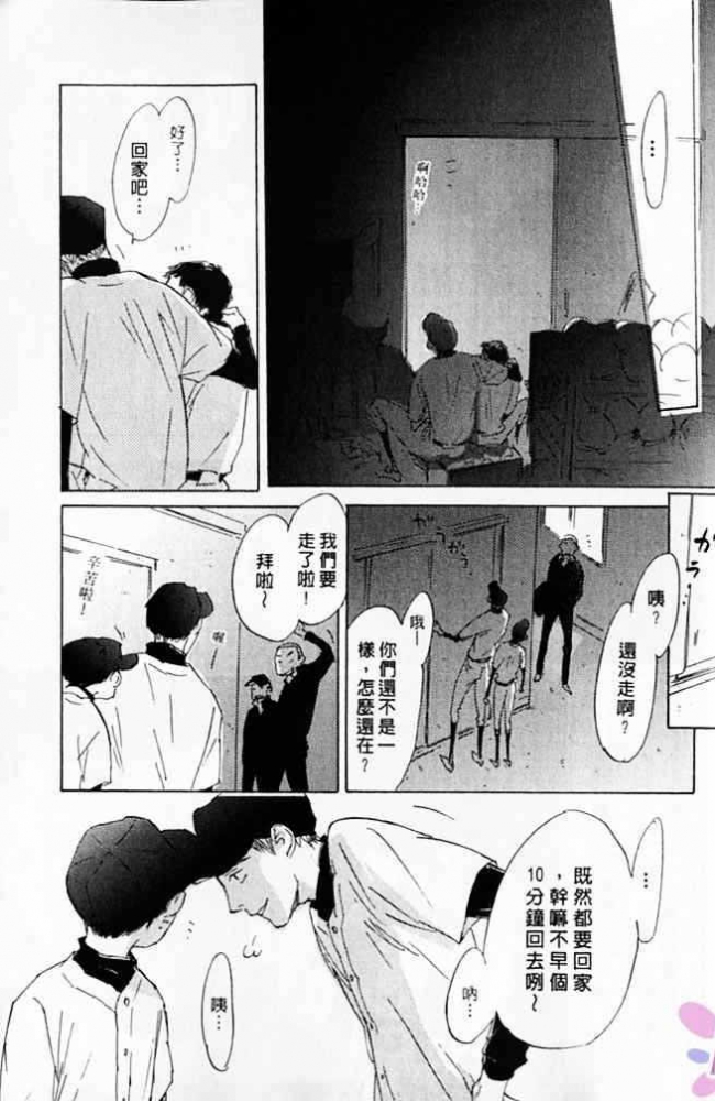 《看不见的星星》漫画最新章节 第1卷 免费下拉式在线观看章节第【23】张图片