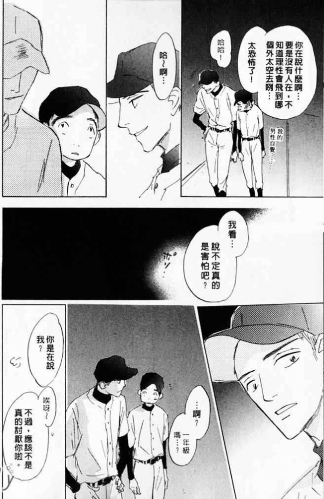 《看不见的星星》漫画最新章节 第1卷 免费下拉式在线观看章节第【24】张图片