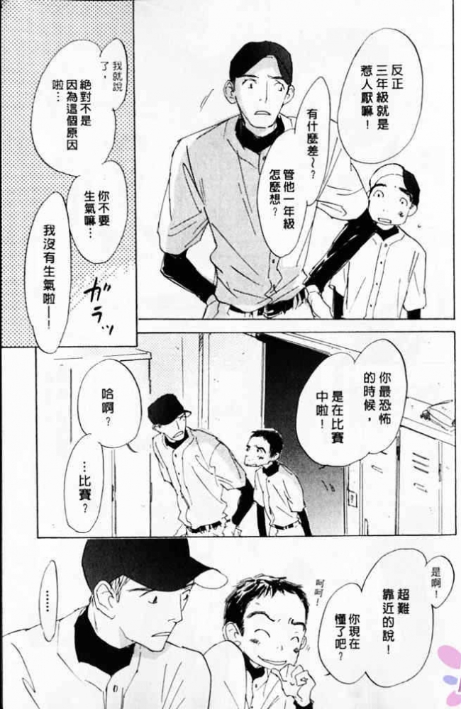 《看不见的星星》漫画最新章节 第1卷 免费下拉式在线观看章节第【25】张图片