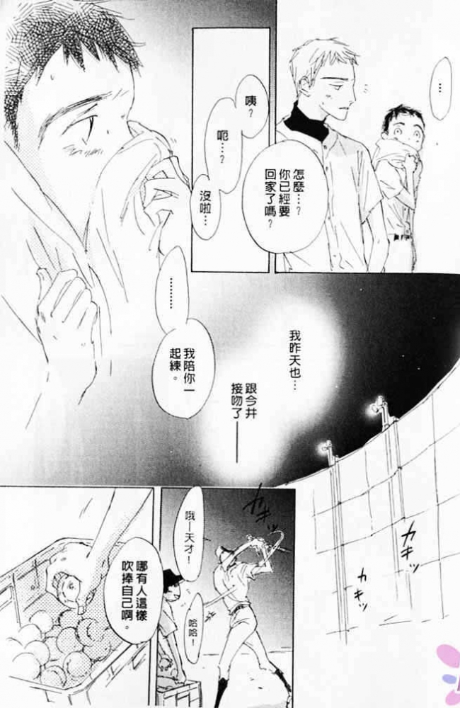 《看不见的星星》漫画最新章节 第1卷 免费下拉式在线观看章节第【39】张图片