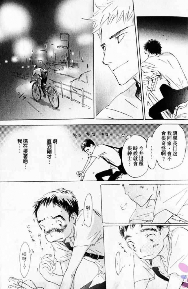 《看不见的星星》漫画最新章节 第1卷 免费下拉式在线观看章节第【49】张图片