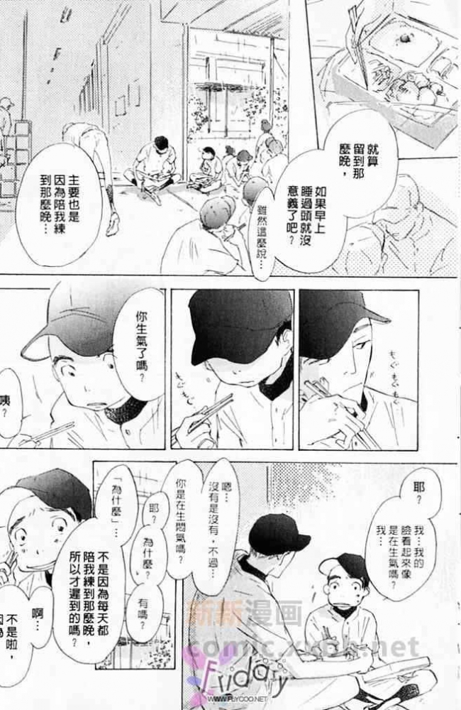 《看不见的星星》漫画最新章节 第1卷 免费下拉式在线观看章节第【54】张图片