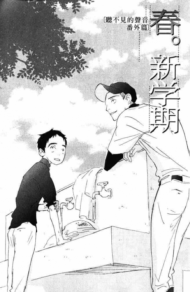 《看不见的星星》漫画最新章节 第1卷 免费下拉式在线观看章节第【5】张图片