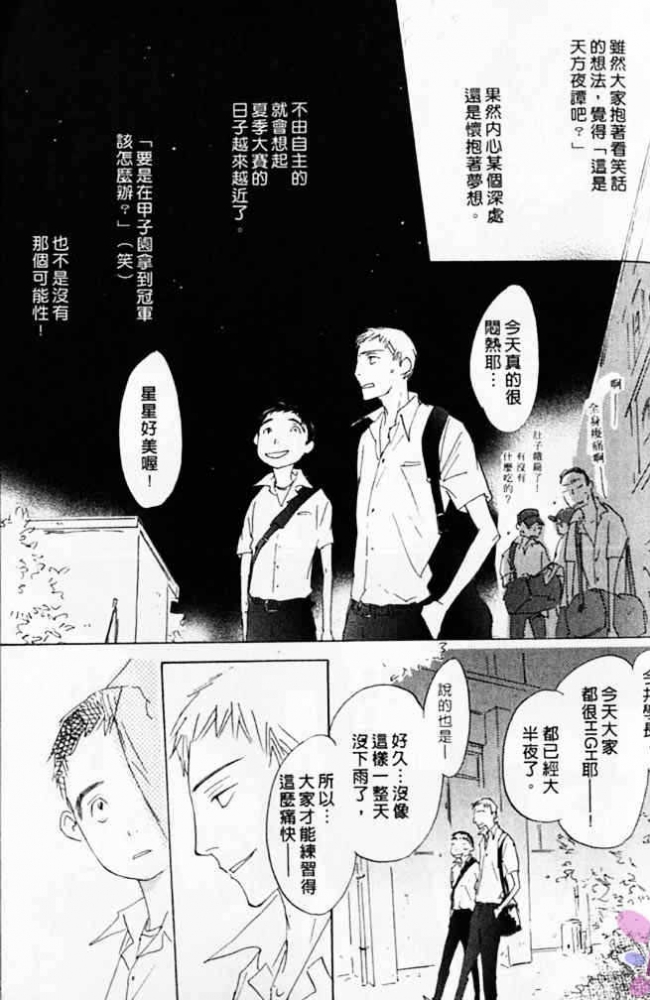 《看不见的星星》漫画最新章节 第1卷 免费下拉式在线观看章节第【63】张图片