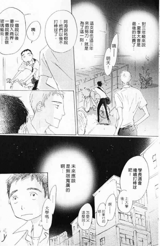 《看不见的星星》漫画最新章节 第1卷 免费下拉式在线观看章节第【64】张图片