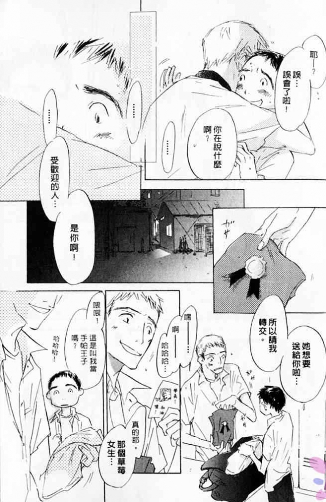 《看不见的星星》漫画最新章节 第1卷 免费下拉式在线观看章节第【75】张图片