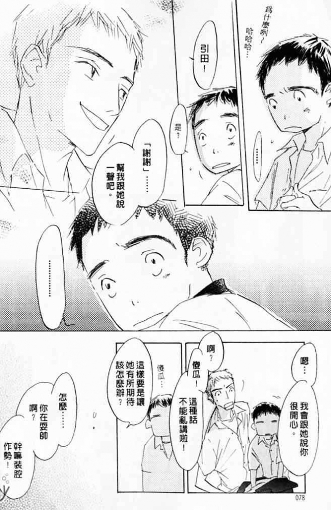 《看不见的星星》漫画最新章节 第1卷 免费下拉式在线观看章节第【76】张图片