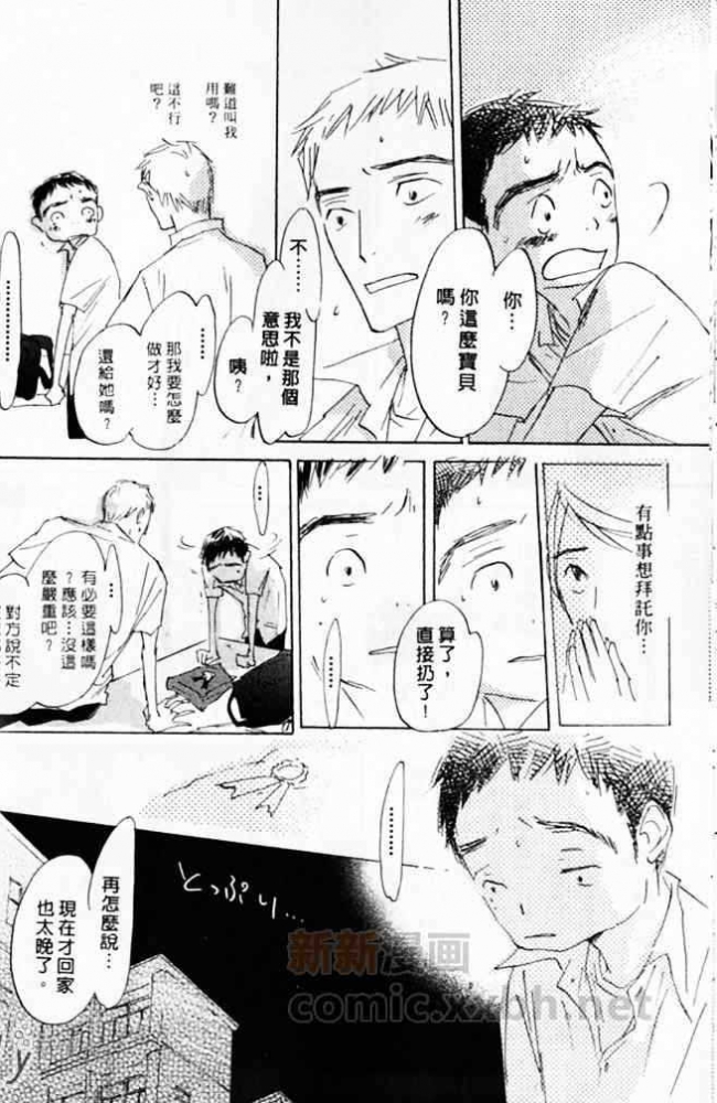 《看不见的星星》漫画最新章节 第1卷 免费下拉式在线观看章节第【78】张图片