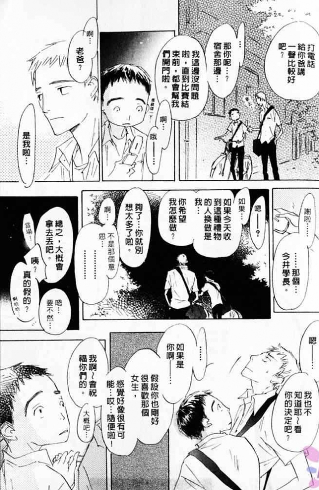 《看不见的星星》漫画最新章节 第1卷 免费下拉式在线观看章节第【79】张图片