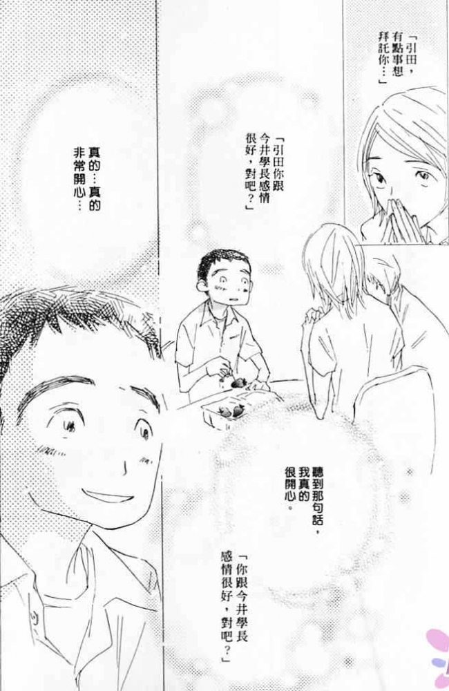 《看不见的星星》漫画最新章节 第1卷 免费下拉式在线观看章节第【81】张图片