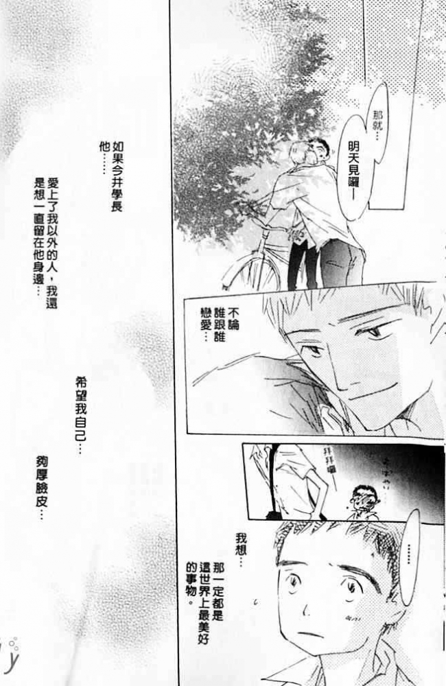 《看不见的星星》漫画最新章节 第1卷 免费下拉式在线观看章节第【82】张图片