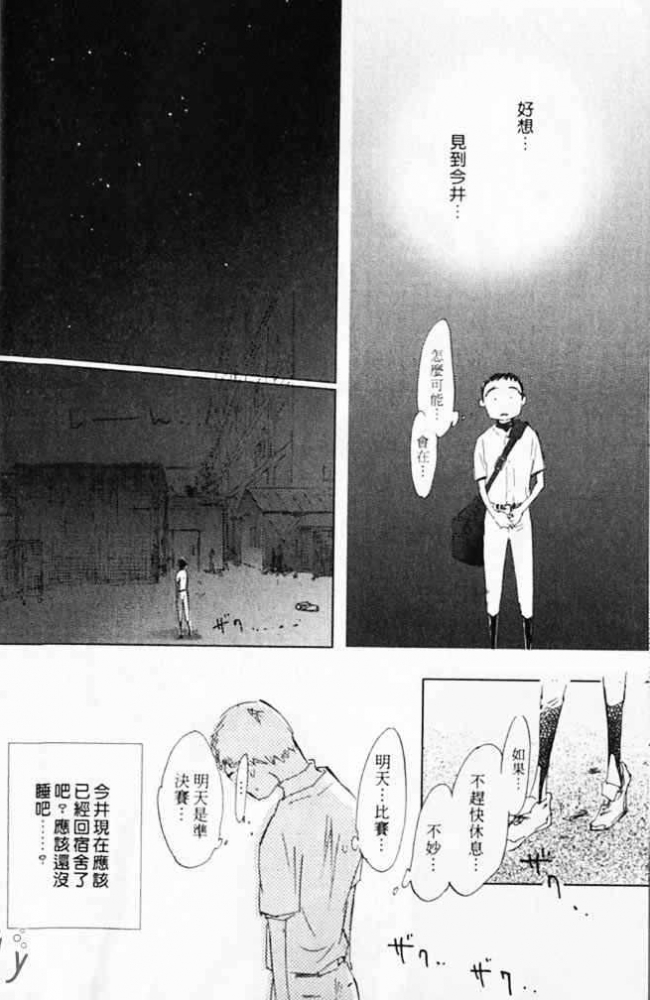 《看不见的星星》漫画最新章节 第1卷 免费下拉式在线观看章节第【90】张图片