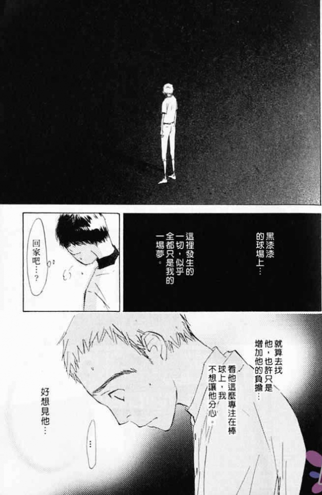 《看不见的星星》漫画最新章节 第1卷 免费下拉式在线观看章节第【91】张图片