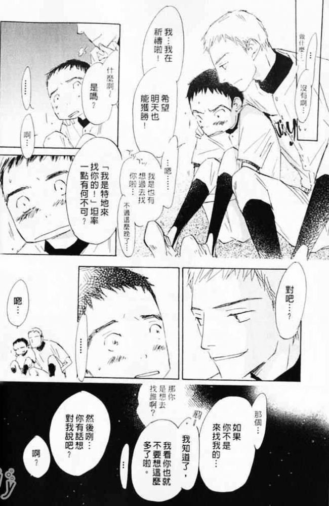 《看不见的星星》漫画最新章节 第1卷 免费下拉式在线观看章节第【96】张图片