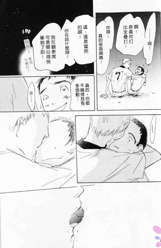 《看不见的星星》漫画最新章节 第1卷 免费下拉式在线观看章节第【97】张图片