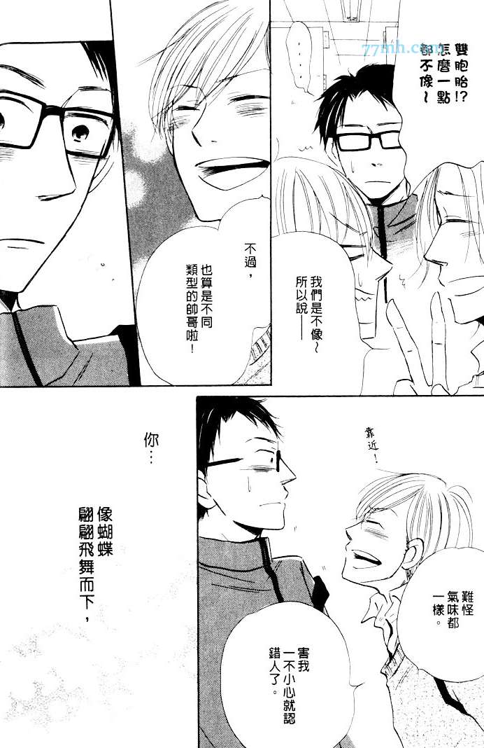 【哪一边的花蜜最香甜[耽美]】漫画-（ 第1卷 ）章节漫画下拉式图片-11.jpg