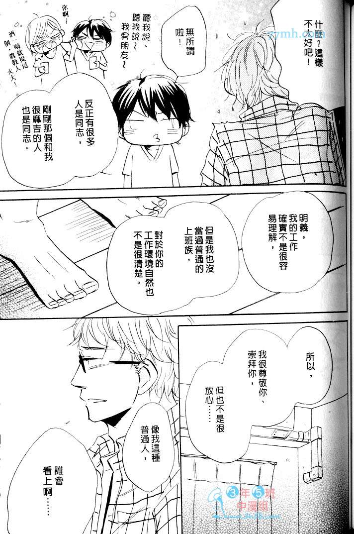 《哪一边的花蜜最香甜》漫画最新章节 第1卷 免费下拉式在线观看章节第【128】张图片