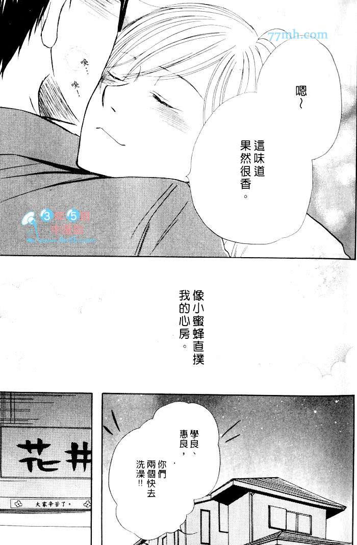 《哪一边的花蜜最香甜》漫画最新章节 第1卷 免费下拉式在线观看章节第【12】张图片