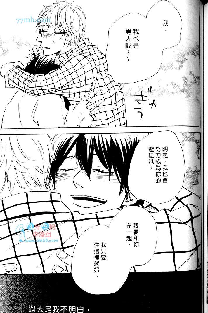 【哪一边的花蜜最香甜[耽美]】漫画-（ 第1卷 ）章节漫画下拉式图片-130.jpg