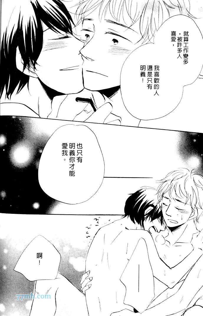 【哪一边的花蜜最香甜[耽美]】漫画-（ 第1卷 ）章节漫画下拉式图片-133.jpg