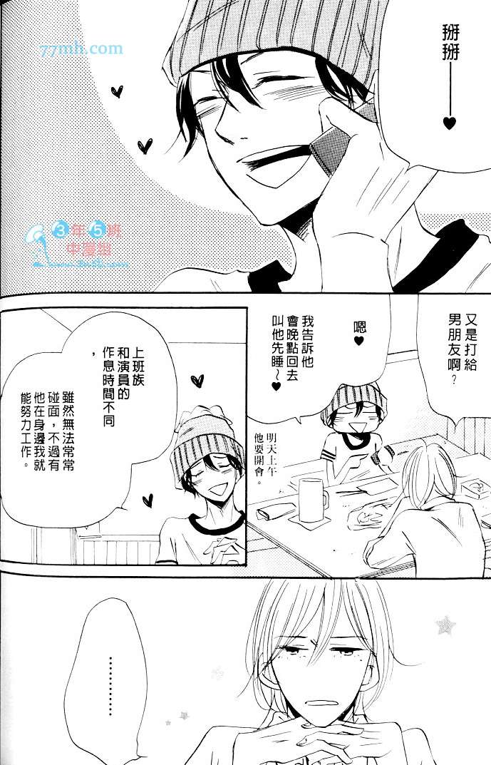 《哪一边的花蜜最香甜》漫画最新章节 第1卷 免费下拉式在线观看章节第【137】张图片