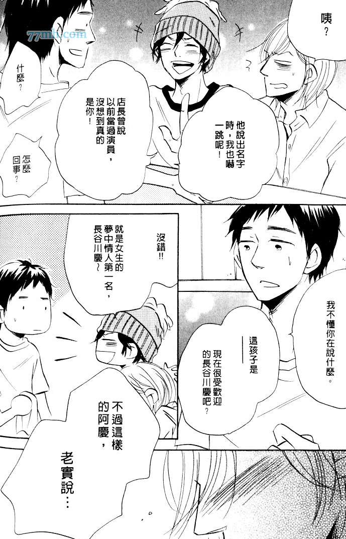 《哪一边的花蜜最香甜》漫画最新章节 第1卷 免费下拉式在线观看章节第【147】张图片