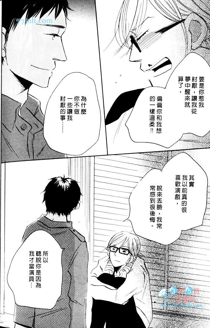 【哪一边的花蜜最香甜[耽美]】漫画-（ 第1卷 ）章节漫画下拉式图片-157.jpg