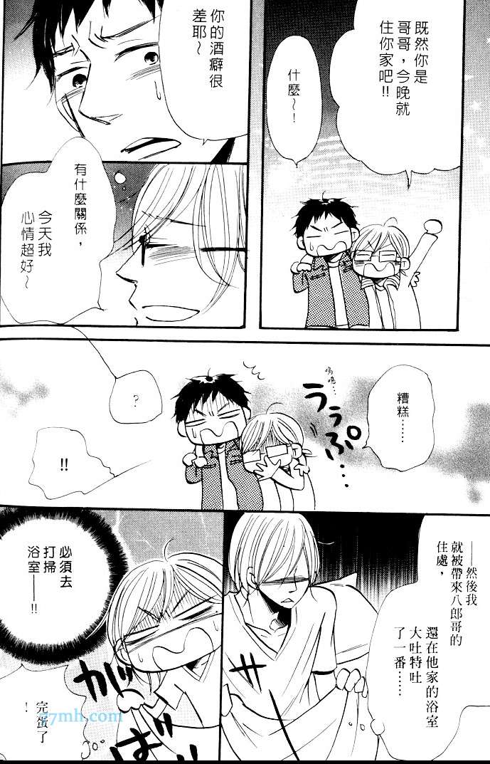 【哪一边的花蜜最香甜[耽美]】漫画-（ 第1卷 ）章节漫画下拉式图片-161.jpg