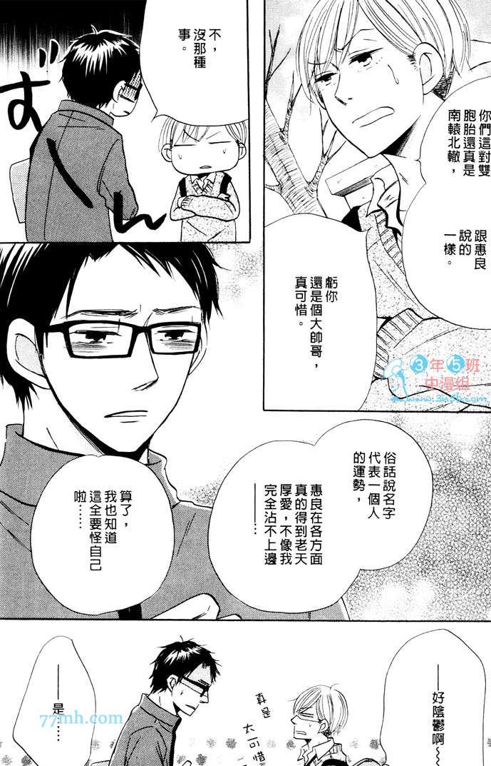 【哪一边的花蜜最香甜[耽美]】漫画-（ 第1卷 ）章节漫画下拉式图片-21.jpg