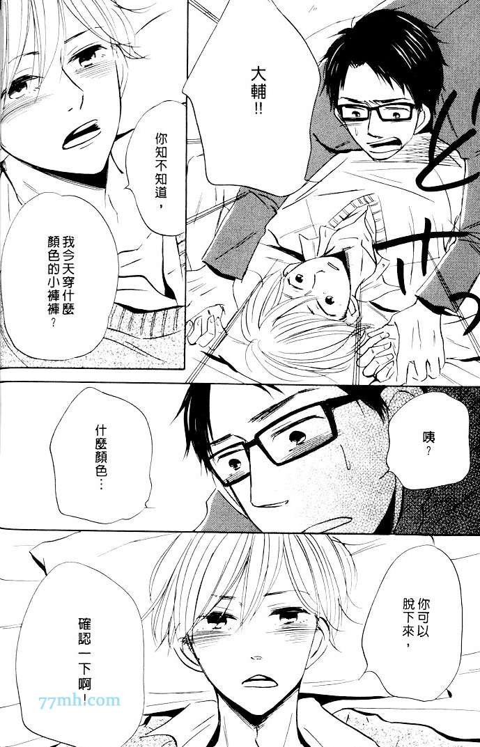 【哪一边的花蜜最香甜[耽美]】漫画-（ 第1卷 ）章节漫画下拉式图片-37.jpg