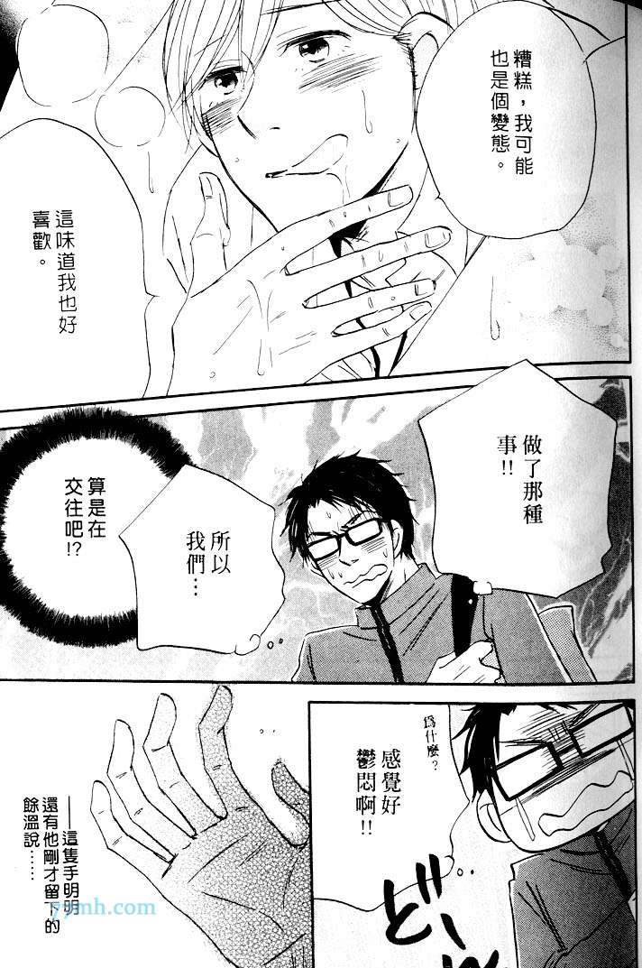 《哪一边的花蜜最香甜》漫画最新章节 第1卷 免费下拉式在线观看章节第【50】张图片