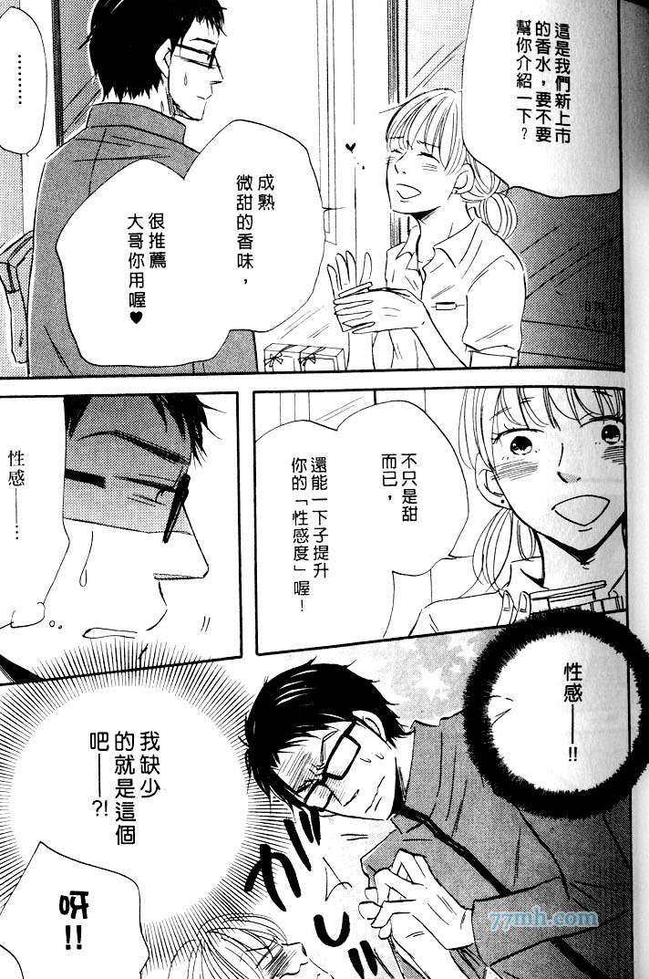 《哪一边的花蜜最香甜》漫画最新章节 第1卷 免费下拉式在线观看章节第【52】张图片