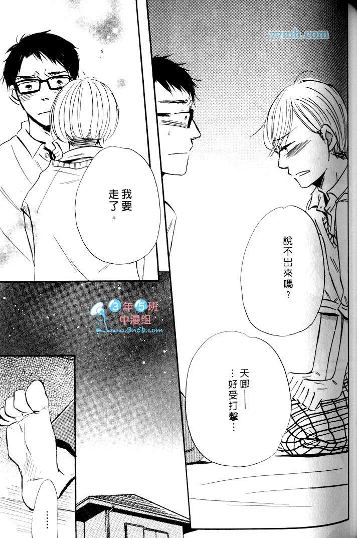 《哪一边的花蜜最香甜》漫画最新章节 第1卷 免费下拉式在线观看章节第【88】张图片