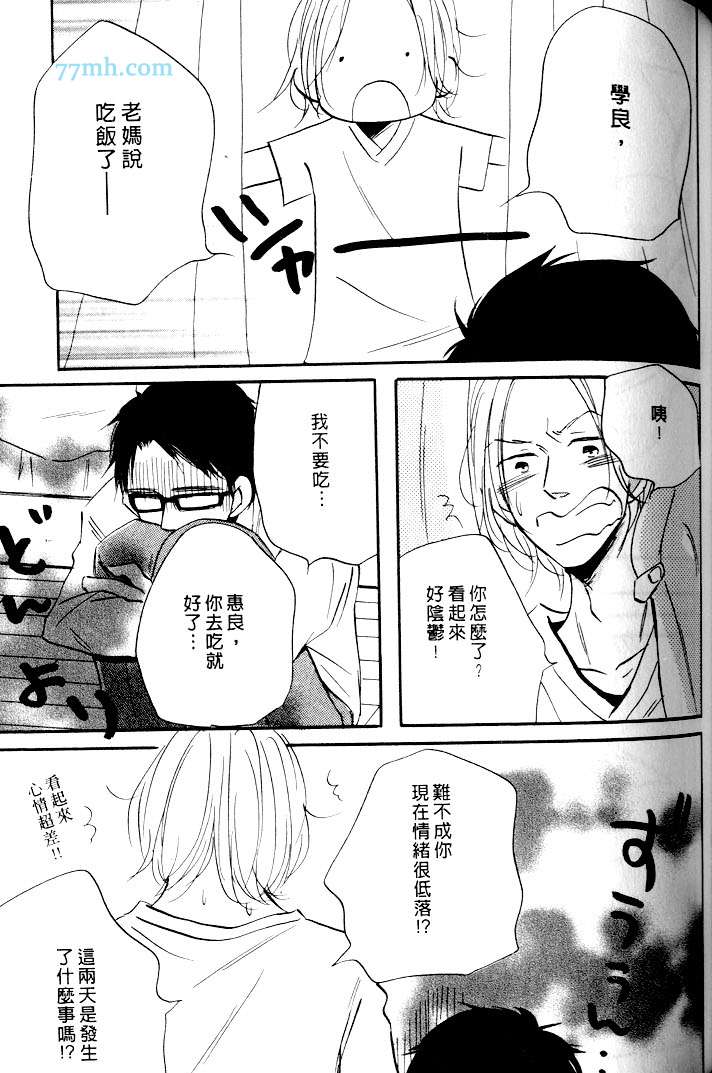 《哪一边的花蜜最香甜》漫画最新章节 第1卷 免费下拉式在线观看章节第【90】张图片