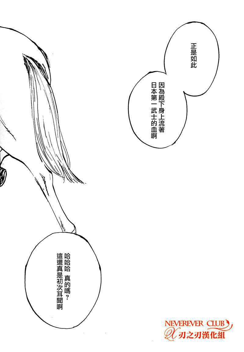 《人马恋情》漫画最新章节 第1卷 免费下拉式在线观看章节第【112】张图片