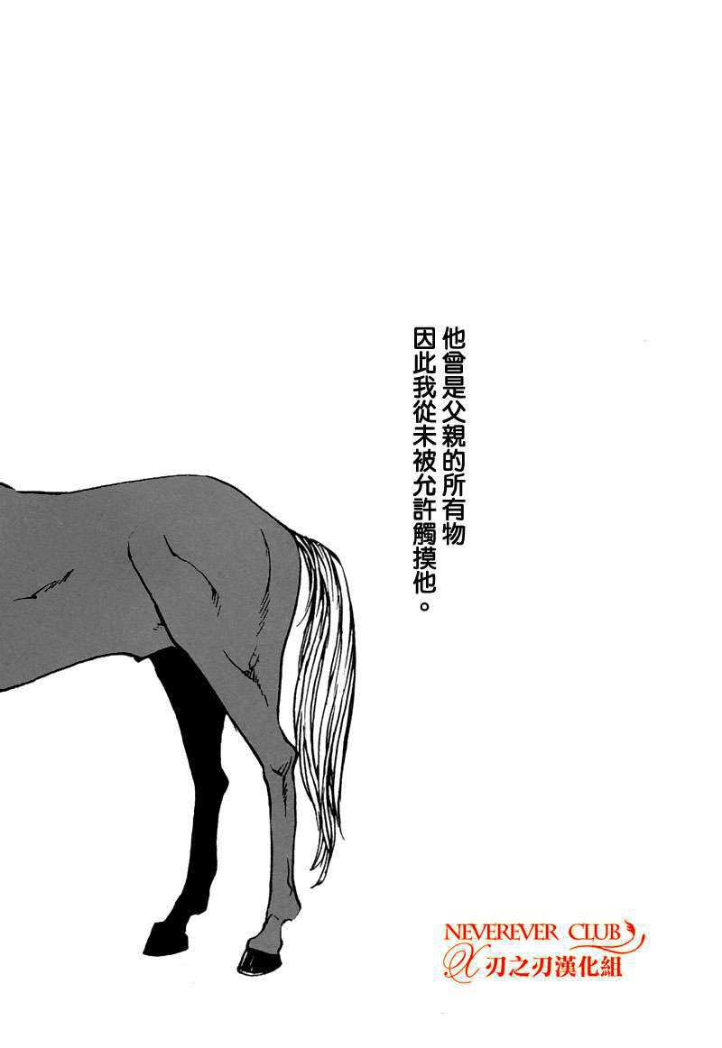 《人马恋情》漫画最新章节 第1卷 免费下拉式在线观看章节第【117】张图片