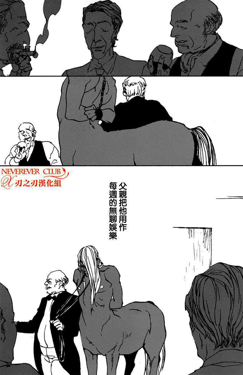 《人马恋情》漫画最新章节 第1卷 免费下拉式在线观看章节第【119】张图片