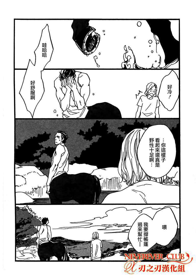 《人马恋情》漫画最新章节 第1卷 免费下拉式在线观看章节第【15】张图片