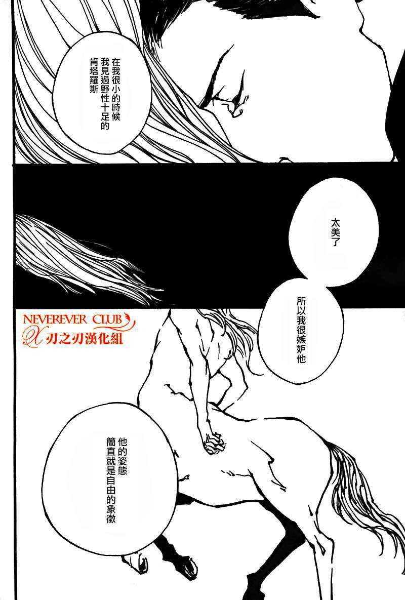 《人马恋情》漫画最新章节 第1卷 免费下拉式在线观看章节第【161】张图片