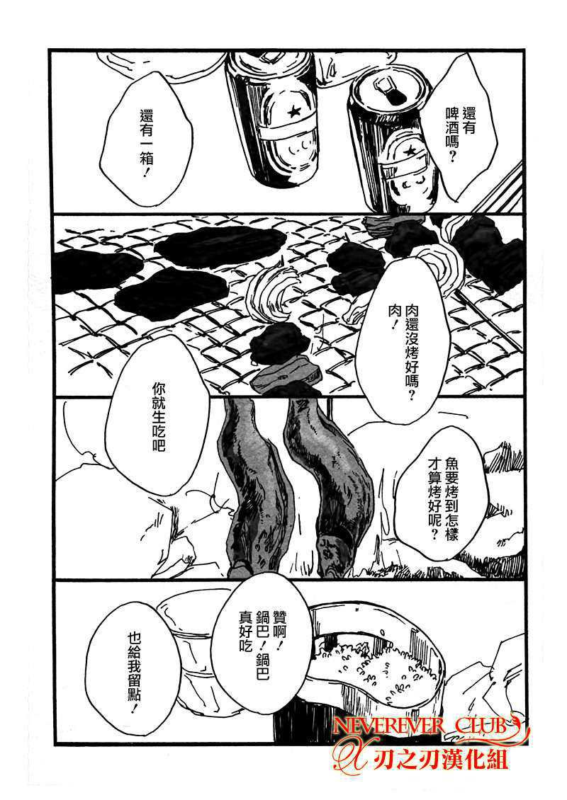 《人马恋情》漫画最新章节 第1卷 免费下拉式在线观看章节第【16】张图片