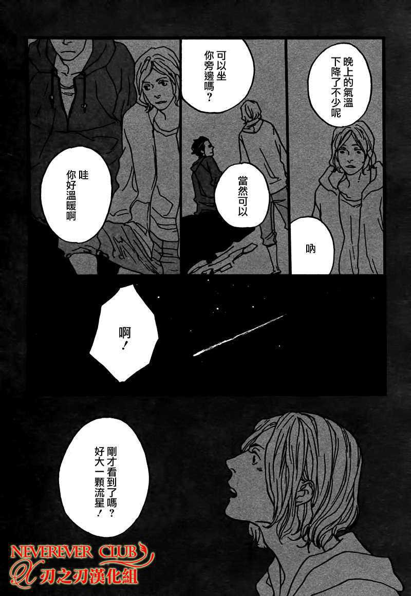 《人马恋情》漫画最新章节 第1卷 免费下拉式在线观看章节第【18】张图片